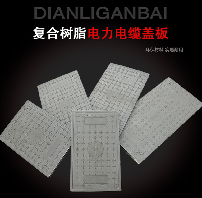 冕宁树脂复合电力盖板展示
